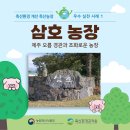 삼호농장 네이버블로그