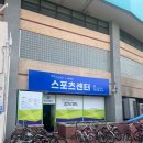 부천체육관 스포츠센터 이미지