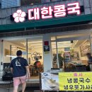 세븐일레븐 대구상인대로점 | 대구 상인동 맛집, 고소한 콩국 맛집 대한콩국 상인점 솔직후기