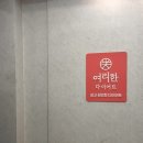 부산진구-31 | 31.[부산/부산진구] 여리한 다이어트 부산서면점 80슬림전신관리 리얼후기💆‍♀️ 🫧