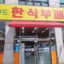 우성한식뷔페 이미지