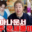 김범수 아나운서 충격사주 운세풀이 - 부천 부산 용한 무당 점집 추천 후기 연화암 이보