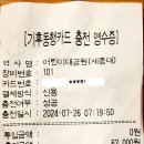 한국에서의추억.20240726.기후동행카드 신용카드 충전가능 실제 영수증 이미지