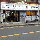 명장로 | 부산 명장동 회식장소 일단마포 본점