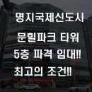 문힐파크타워 네이버블로그