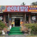 화순 맛집 우연히 들어간 밥집이 맛집이였다 &#34;순이네밥상&#34;