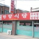 한양집식당