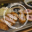 수수하지만굉장해 해운대점 이미지