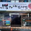 백가네김치찜 네이버블로그