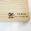 나무환경 | 🎁 그린고라운드 이벤트 당첨 후기｜친환경 밤나무 원목 도마 선물 받았어요!