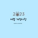 아송세무회계