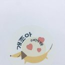 개조아# 이미지
