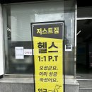 달성공원역 피티샵 헬스장추천 그냥해 저스트짐
