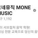 모네뮤직 이미지