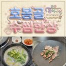 까치산로4길 | [강서구 국밥] 호봉골 수찜한상 솔직후기 🐽돼지국밥이 너무 맛있어서 돼지될것만 같타요🐽
