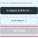 카플러스엔지비 | 경주 · 부산 렌터카 비교｜쏘카 전기차로 주행요금 0원? 할인과 캐시백까지 챙긴 예약 후기