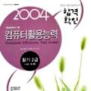 (필기책팜) 워드1급(영진닷컴,아카데미소프트사), 컴활2급(아카데미소프트사) -사진있음(+사은품) 이미지