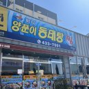 바다양푼이동태탕(김천혁신점) 네이버블로그