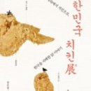 대한민국 치킨 이미지