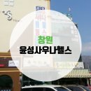 윤성사우나 이미지