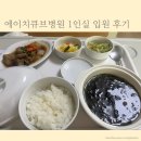 에이치큐브병원 | 에이치큐브병원 1인실 출산 입원 후기, 장단점 정리