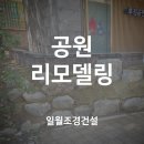 영성조경 - 중구 우정1길 45 | 영성조경