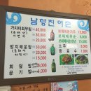 남항진어촌식당