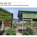 협재1421머물다 | 제주 한림 | 구둠 카페 | 한림 감성 카페 | 제주 카페 추천 | 한림로 카페 | 내돈내산 솔직 후기