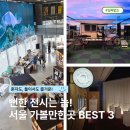 2021-주170 | 서울 가볼만한 이색 전시회 추천, 요즘 실내 데이트 코스로 뜨는 전시 3곳