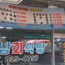 영남회초장식당 이미지
