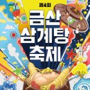 금산삼계탕 이미지