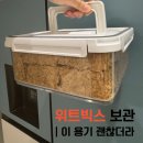 창신리빙 | 창신리빙 스카이락 보관용기 후기, 위트빅스 보관에 딱이었어요