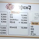 83순대국 이미지