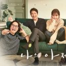 나의아저씨