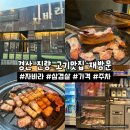 4공단로1R-12 | 경산 진량맛집 자바라 내돈내산 재방문 회식모임 추천
