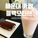 블랙모티브(BLACK MOTIV)