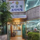 만수아구찜 이미지