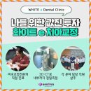 자연e치과의원 네이버블로그