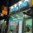 갈마동 피자맛집 : 피자선생 대전 서구점
