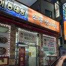 소백왕감자탕 | [순천 맛집] 소백감자탕, 뼈찜이 정말 맛있는 순천 현지인 맛집 추천