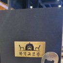 화덕고깃간유성 이미지