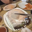맛나라 | 수원역 횟집 | 매운탕이 맛있는 숨겨진 또간집, 맛나라 횟집 내돈내산후기