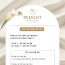 코드;딜라이트 | W.05 [딜라이트 메리지] :: 축의대 대행 업체 계약 후기, 짝꿍코드 ⭕