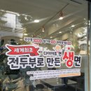 전두부로 만든 생면 다이어트 라면 , 창원맛집추천 &lt;비움과 한끼식사&gt;