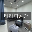 공간 | 대연동 가성비 마사지 &#34;테라피공간&#34; 후기