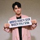 김신프로헤어 | 옹성우 팬미팅 WE BELONG 후기