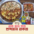 번쩍피자 이미지