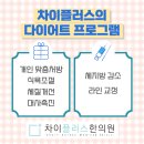 차이플러스한의원 이미지