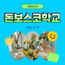 꿈을 찾는 진로탐색 향기교실 | [진로체험 후기] 🎓 돈보스코학교 진로체험 – 드론, 플로리스트, 버츄얼 유튜버 체험으로 꿈에 한 걸음...