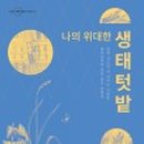위대한텃밭